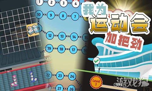 我为运动会加把劲