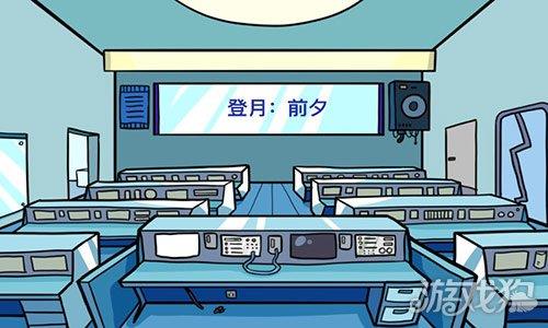 登月前夕