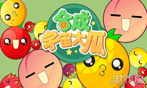合成宇宙大瓜