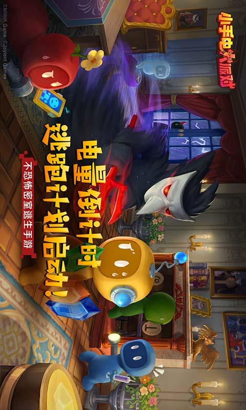 小手电大派对截图