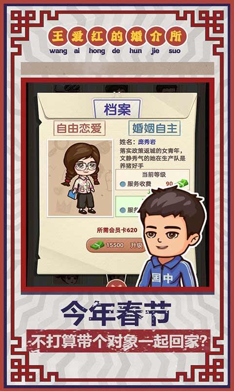 王爱红的婚介所截图