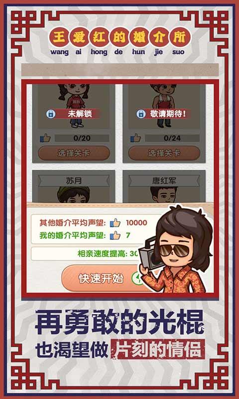 王爱红的婚介所截图