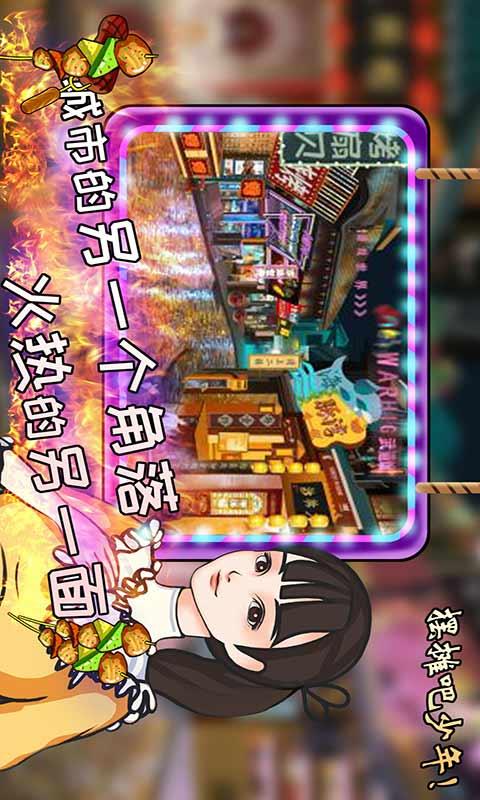 夜市人生摆摊吧少年截图