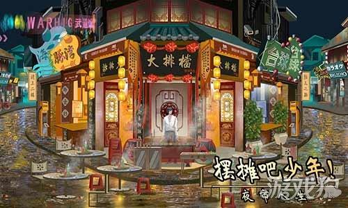 夜市人生摆摊吧少年 夜市人生摆摊吧少年