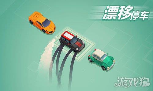 漂移停车