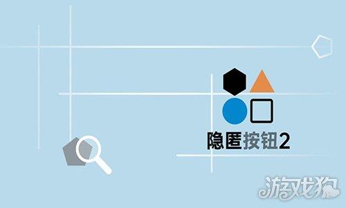 隐匿按钮2