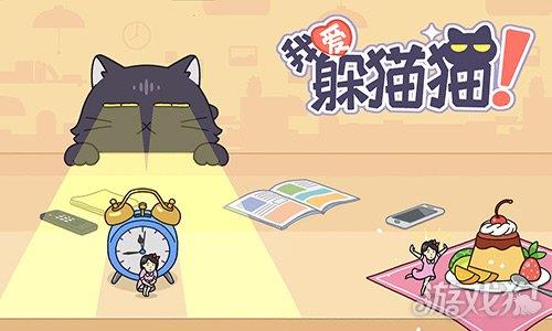 我爱躲猫猫