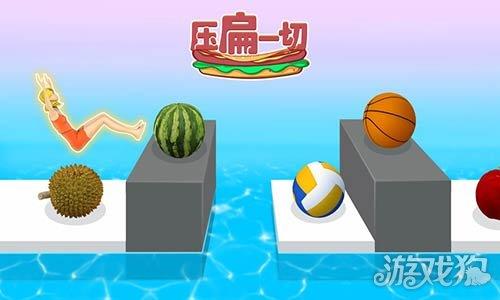 压扁一切