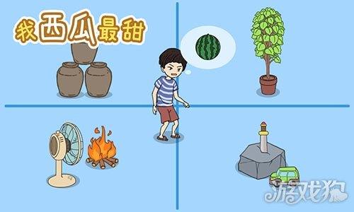 我西瓜最甜