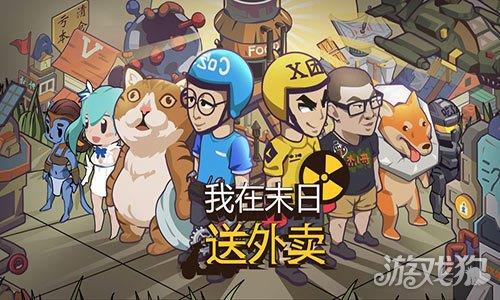 我在末日送外卖