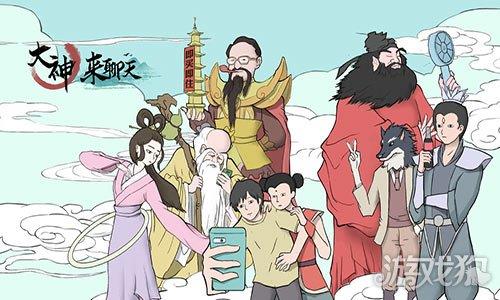 大神来聊天