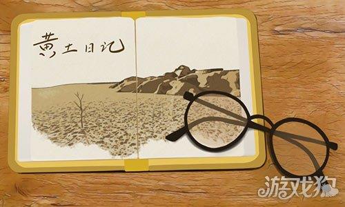 黄土日记