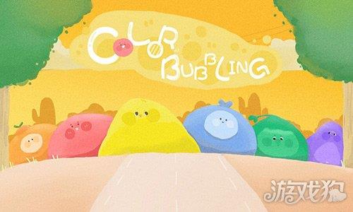 ColorBubbling