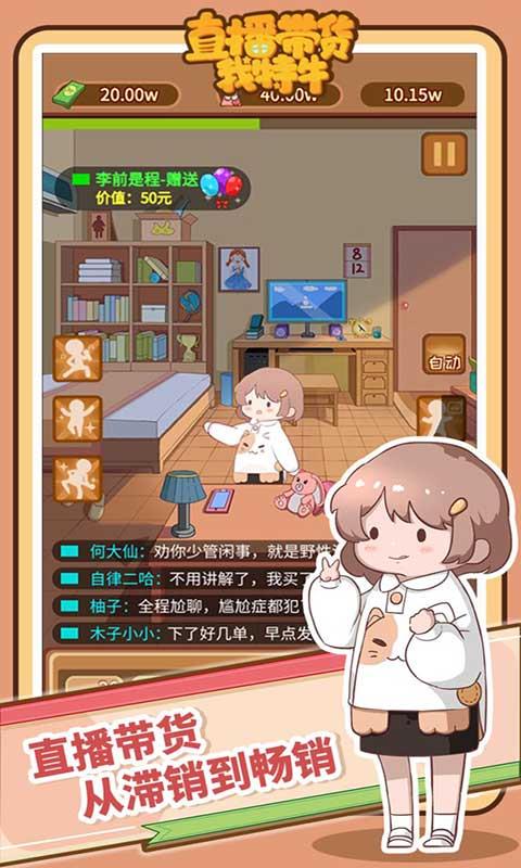直播带货我特牛截图