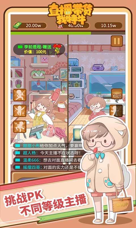 直播带货我特牛截图