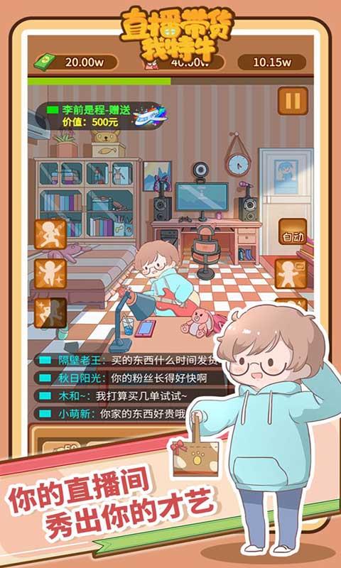 直播带货我特牛截图