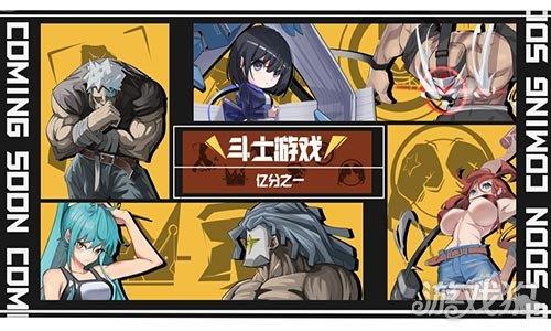 斗士游戏亿分之一