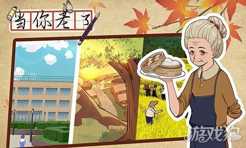 当你老了