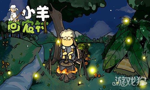 小羊回农村