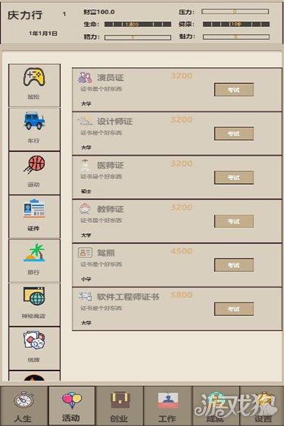 未来人生2