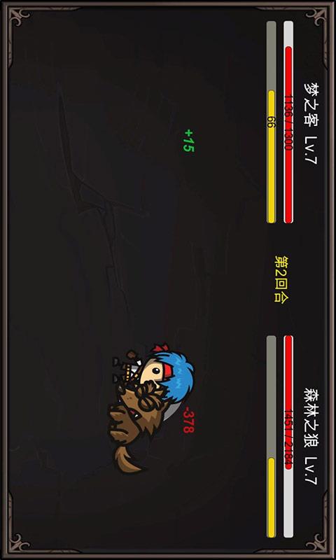 劫梦截图