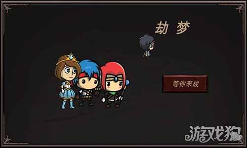 劫梦 劫梦
