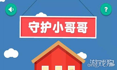 守护小哥哥
