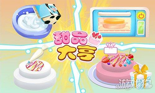 甜品大亨