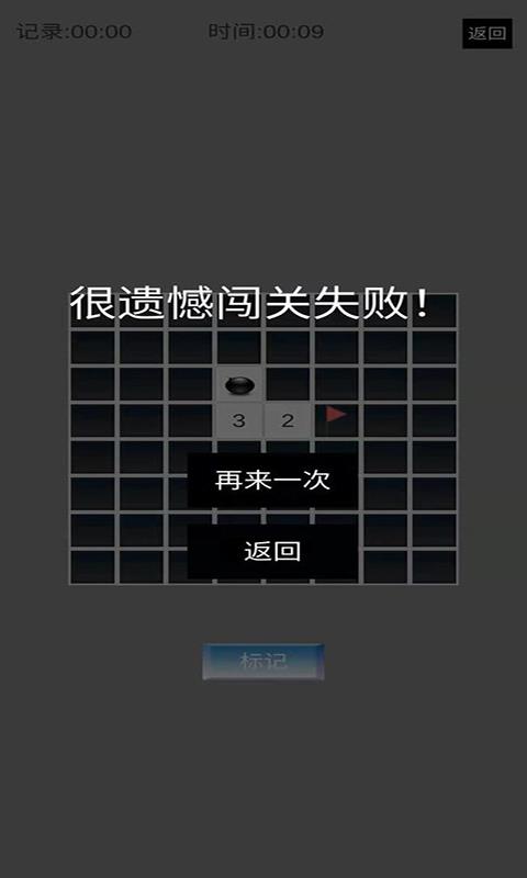 菜鸟扫雷截图