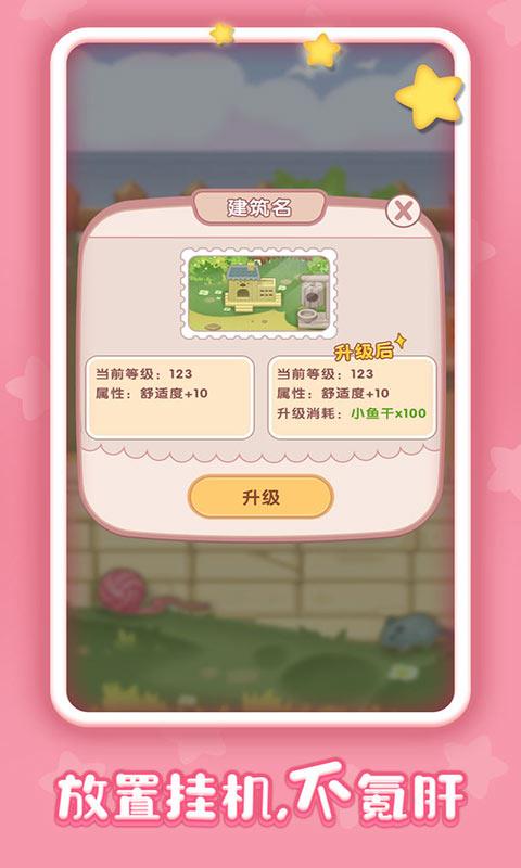 有间猫咪小院截图