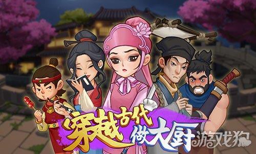 穿越古代做大厨