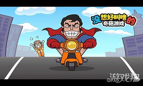 没想好叫啥的奇葩游戏