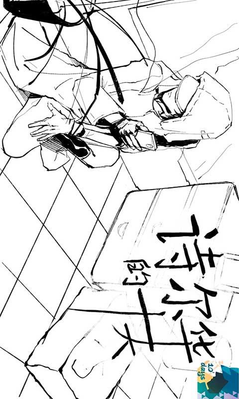 诗尔华的十天截图