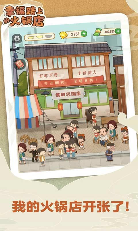 幸福路上的火锅店截图