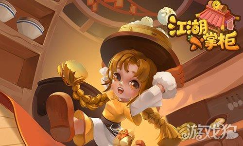 江湖小掌柜