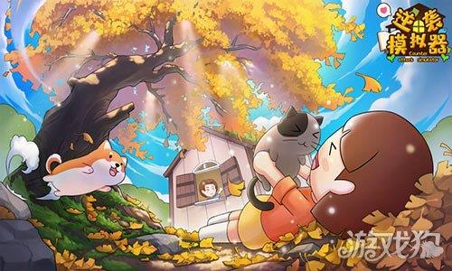 逆袭模拟器