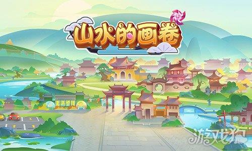 山水的画卷