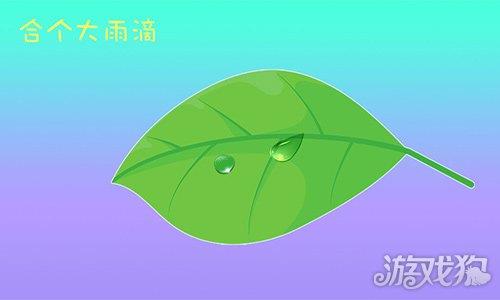 合个大雨滴 合个大雨滴