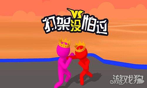 打架没怕过