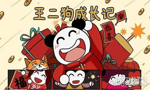王二狗成长记