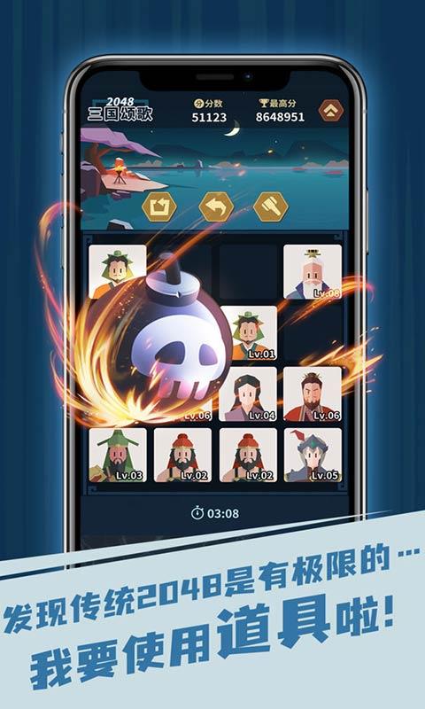 三国颂歌2048截图