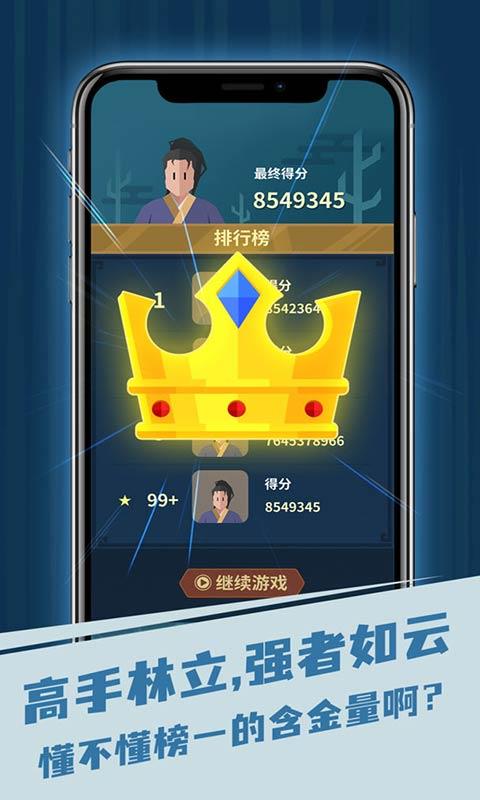 三国颂歌2048截图