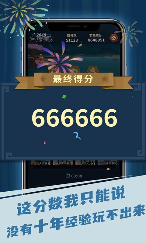 三国颂歌2048截图