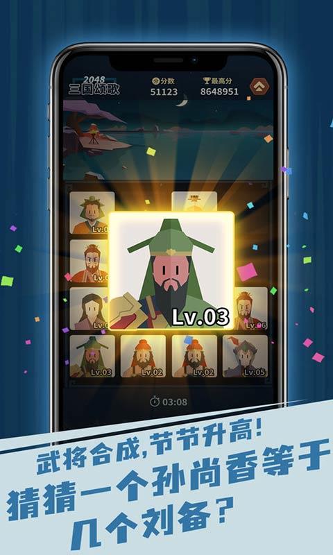 三国颂歌2048截图