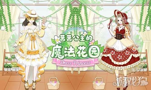 茜茜公主的魔法花园