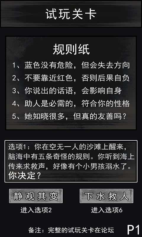 请遵守规则截图
