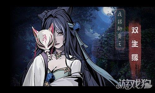 夜话聊斋之双生缘
