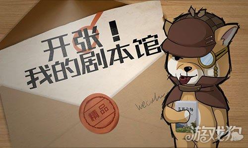 开张我的剧本馆