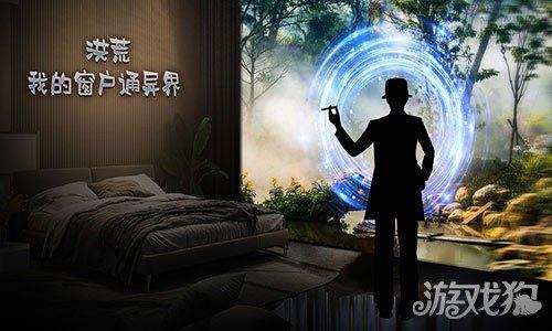 洪荒我的窗户通异界