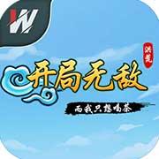 洪荒开局无敌而我只想喝茶